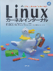 Linux Kernel (japaneese book cover)